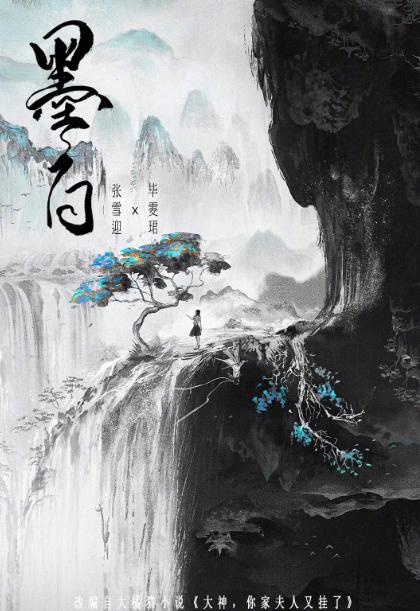 毕雯珺张雪迎墨白路透转头,墨白张雪迎郭品超拍摄花絮