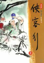 新版侠客行真假帮主,侠客行真假帮主见面片段