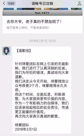咪蒙公众号注销后有什么看法,咪蒙公众号自主注销是真的吗