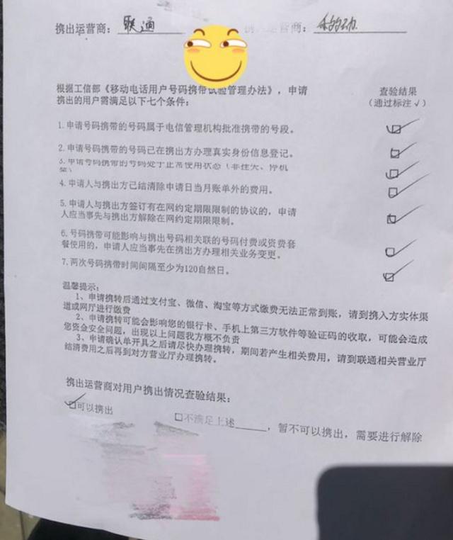 携号转网对之前绑定的app有啥影响,买手机携号转网减1000元划算吗