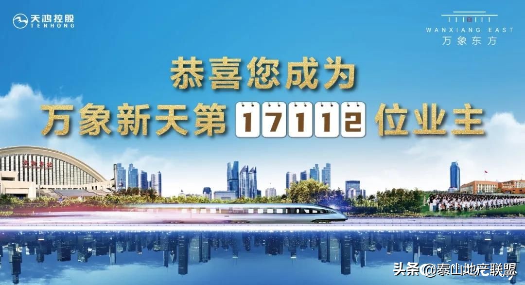 天鸿万象东方备案价,济南天鸿万象东方促销