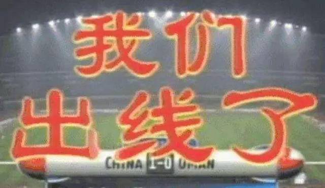 足球最大的魅力是一切皆有可能,足球无关生死