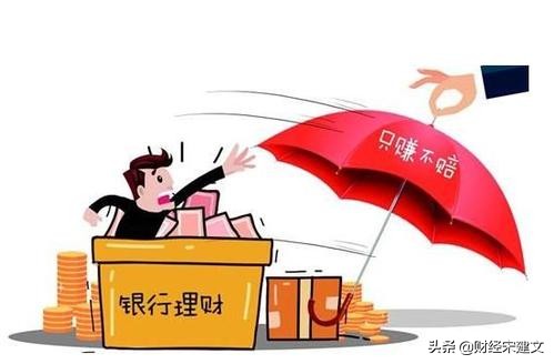 银行理财产品最多会亏多少,银行理财有没有出现本金亏损的