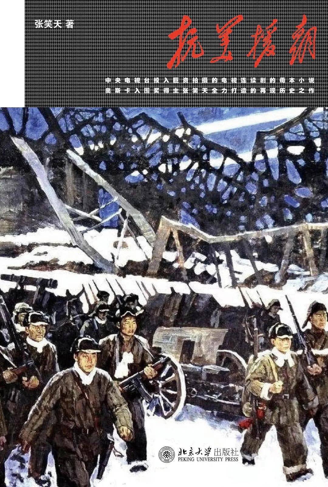 抗美援朝电视剧震撼人心场面,抗美援朝电影集结号下半部