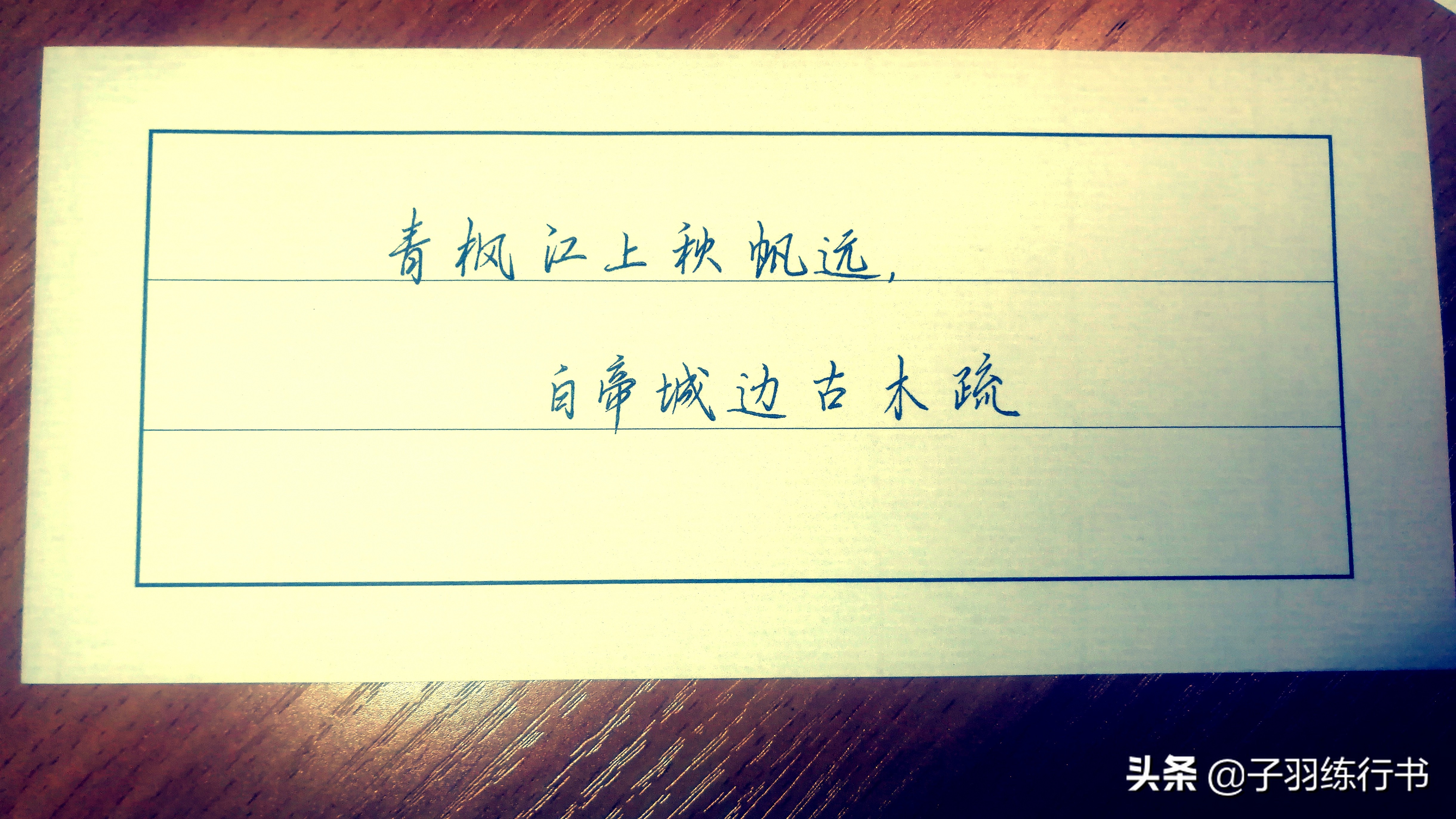 硬笔书法古诗作品大全100幅,硬笔书法作品古诗十句