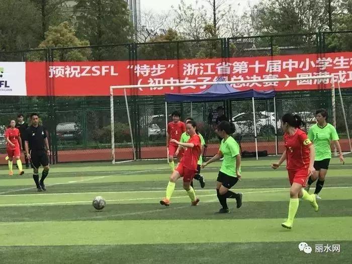 为丽水争光！丽水这个女子足球队摘得浙江冠军……