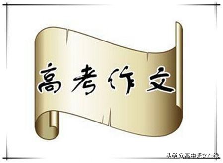 高考语文作文万能模板含古诗题目,高考作文万能素材古诗