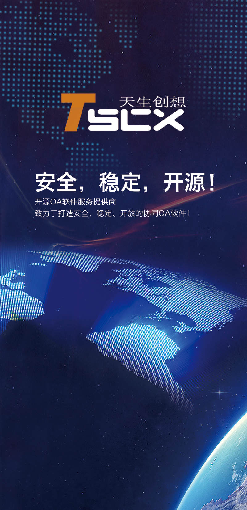 天生创想OA办公系统对决策有什么影响？