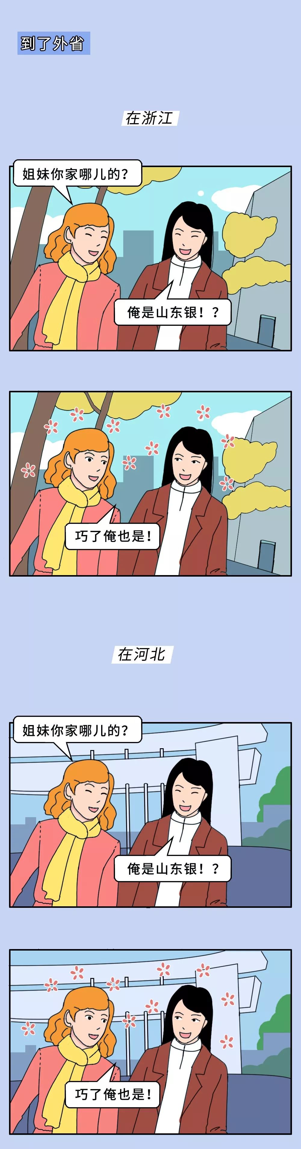 山东姑娘的自我介绍(征婚版)