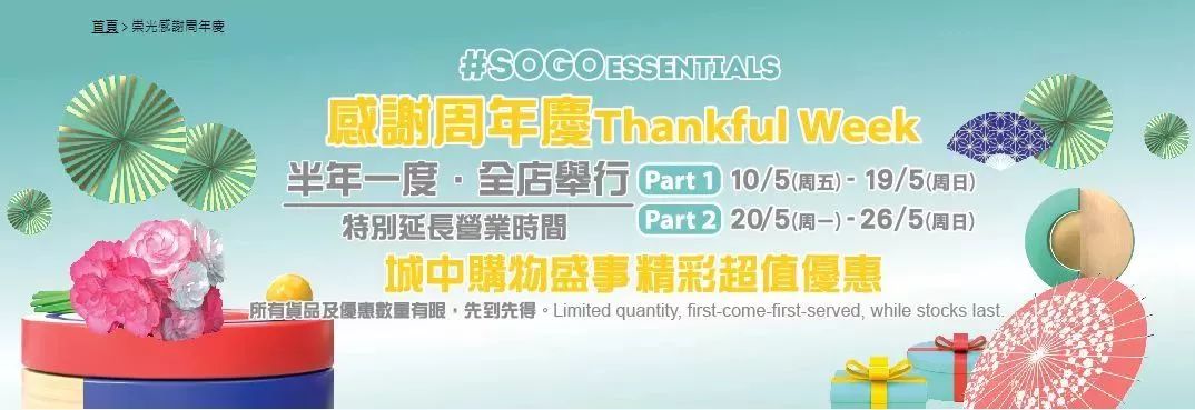 香港崇光百货2021店庆11月份优惠,香港崇光百货2016店庆