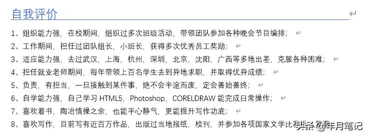 怎么写一份优秀的简历,如何制作一份精美的简历