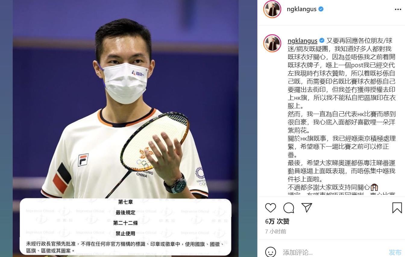 中国香港羽坛一哥出战奥运，战袍竟然没有港徽？自称因球衣赞助到期遭质疑，霍启刚表态：请相信运动员