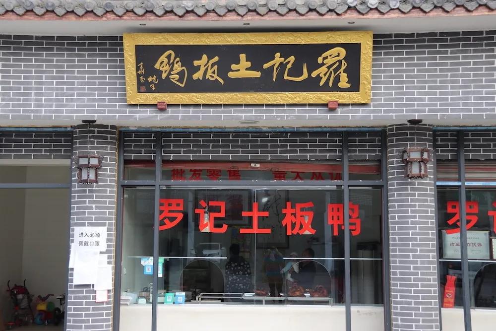 勾心勾魂啊,九尺的鸭脑壳鸭脖子鸭腿腿鸭脚脚鸭翘翘