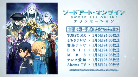 刀剑神域新一季何时出,刀剑神域第三季下半在哪里