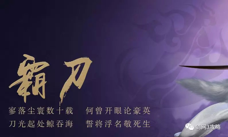 剑网三霸刀门派剧情动画,剑网3霸刀玩法讲解