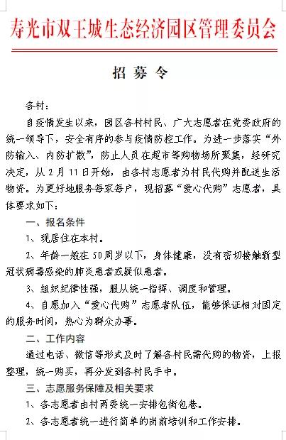 “你点单，我跑腿！潍坊市寿光双王城生态经济园区“爱心代购”暖人心