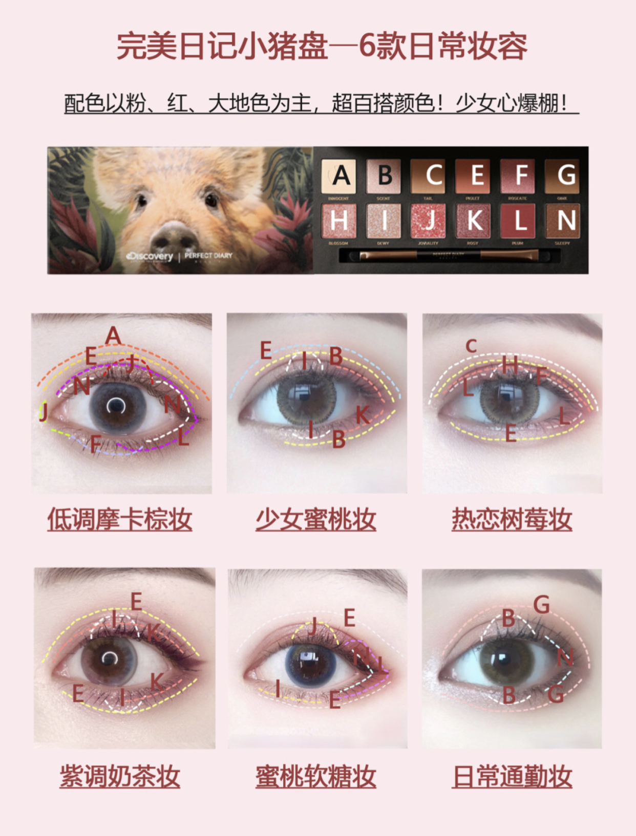 四色眼影盘的详细眼妆教程,眼影保姆式怎么搭配