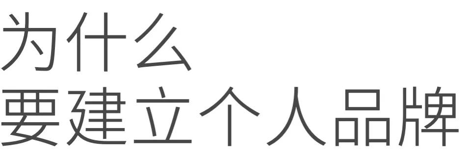 个人品牌形象定位与打造,品牌形象塑造方法有哪些