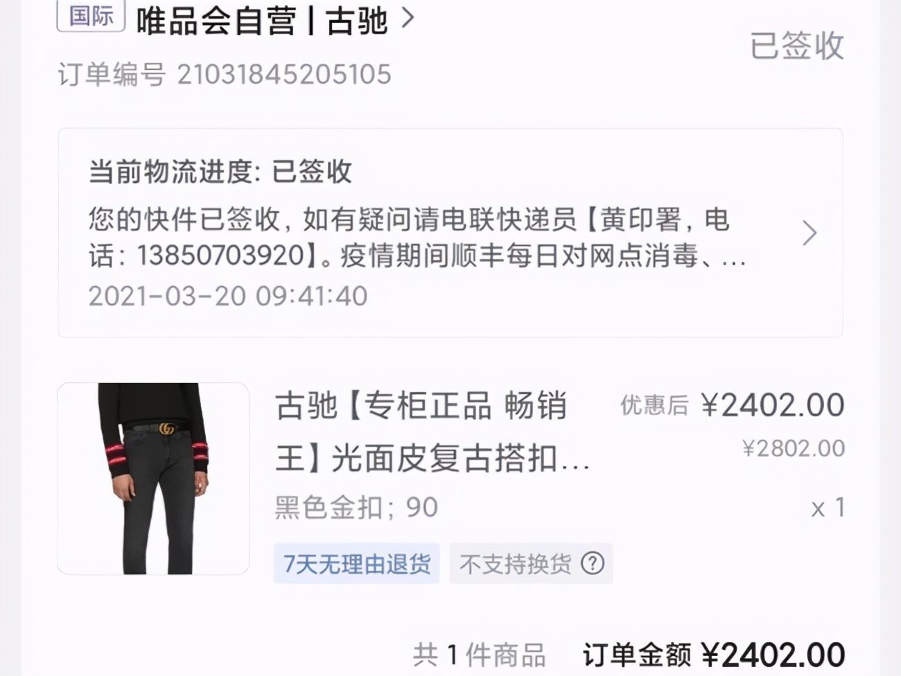 唯品会线下店古驰,唯品会gucci腰带事件