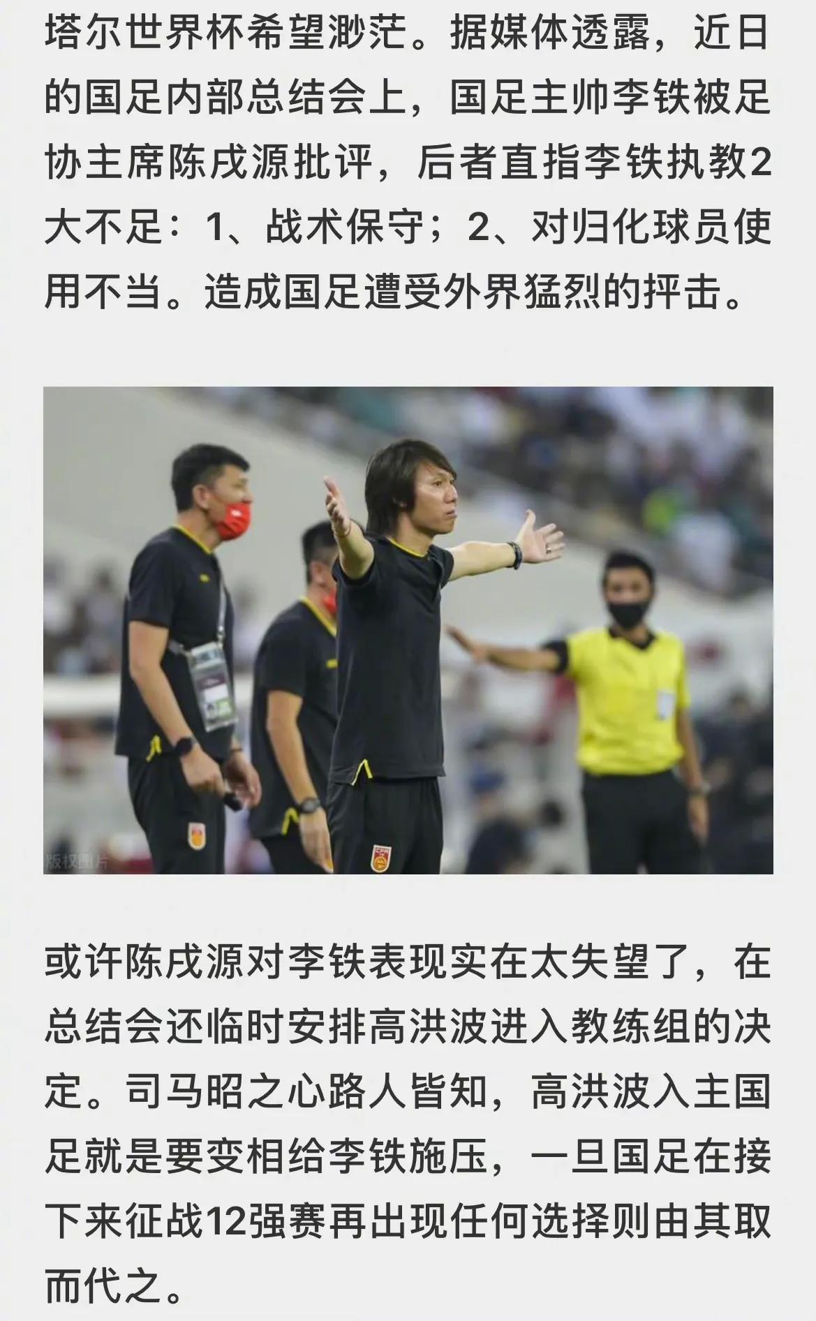 陈戌源怒骂李铁？这是假新闻