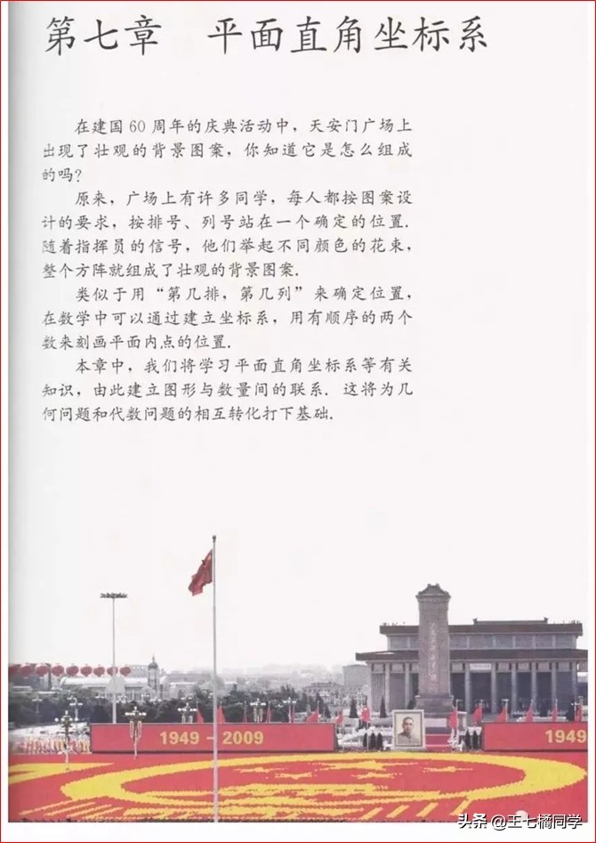 初中数学七年级下册课本人教版,苏教版初中数学七年级下册课本