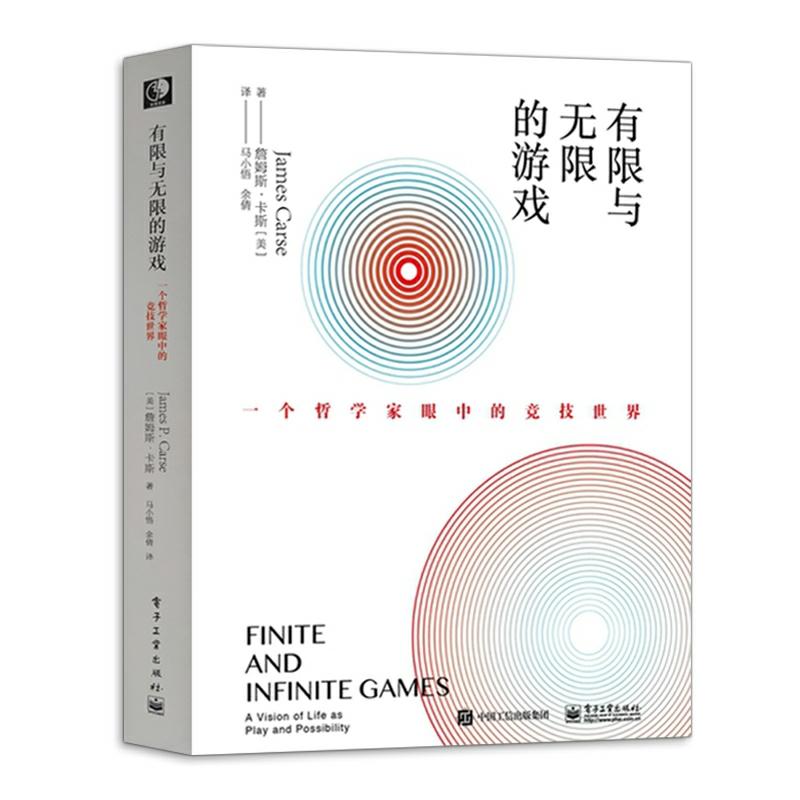 《有限与无限的游戏》:从“无限的游戏”中,寻找教育的本质