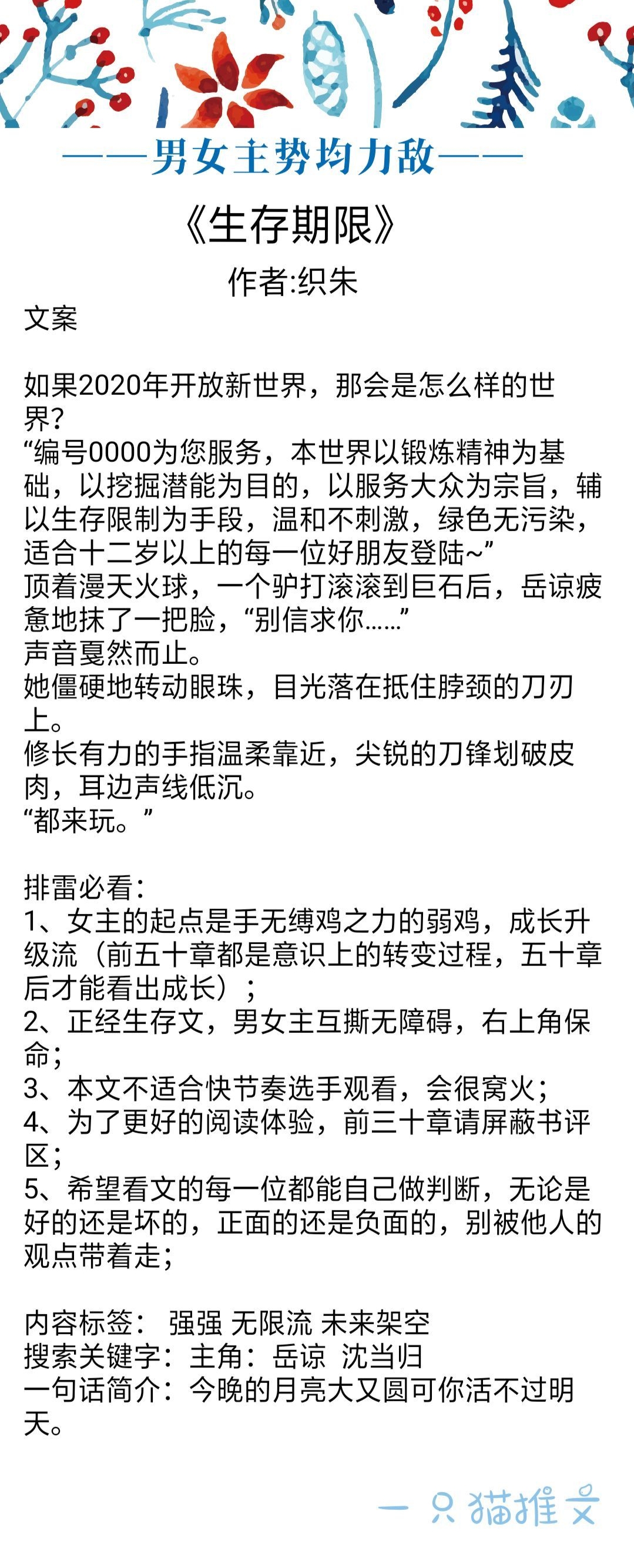 6本男女主势均力敌小说,强推6本男女主双豪门强强联姻