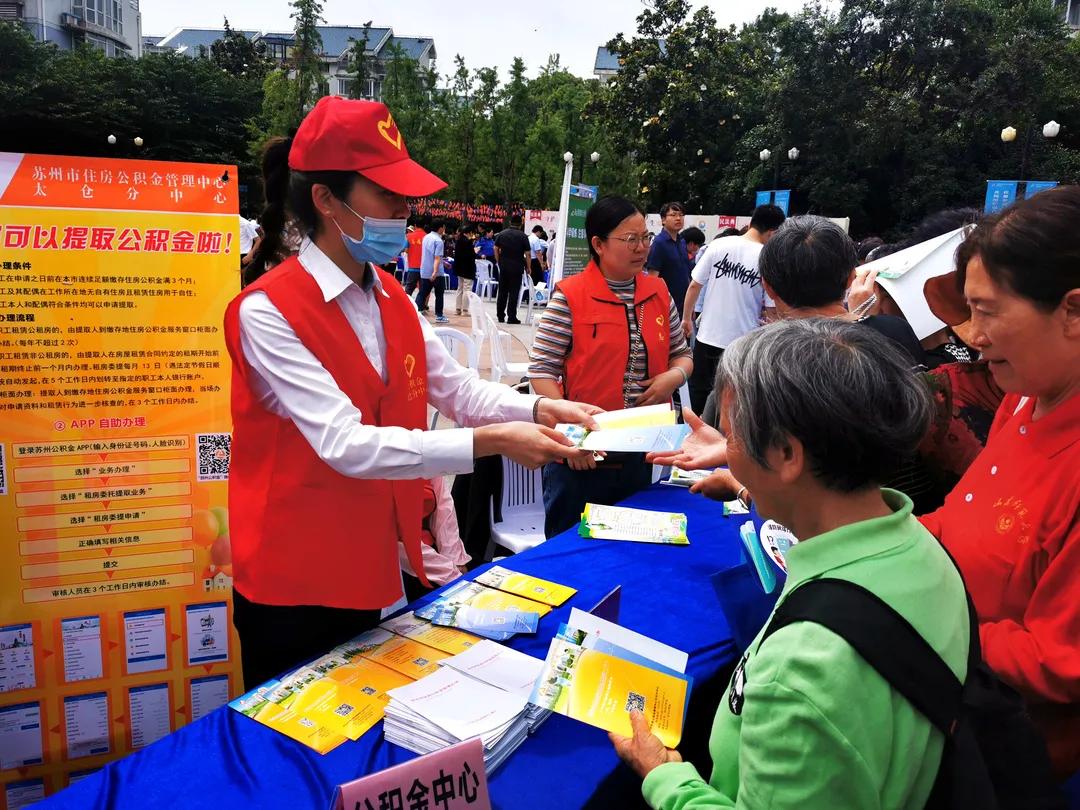 跑出公积金事业“太仓速度”