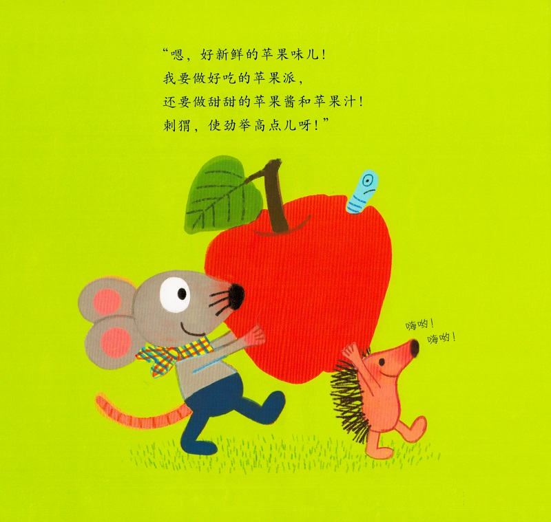 谁吃了我的苹果派：有趣的动物尾巴大科普