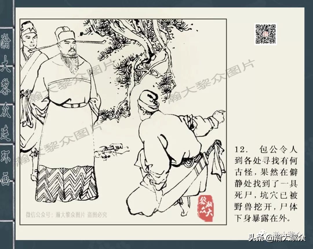 包公案四大公案,新绘包公故事连环画