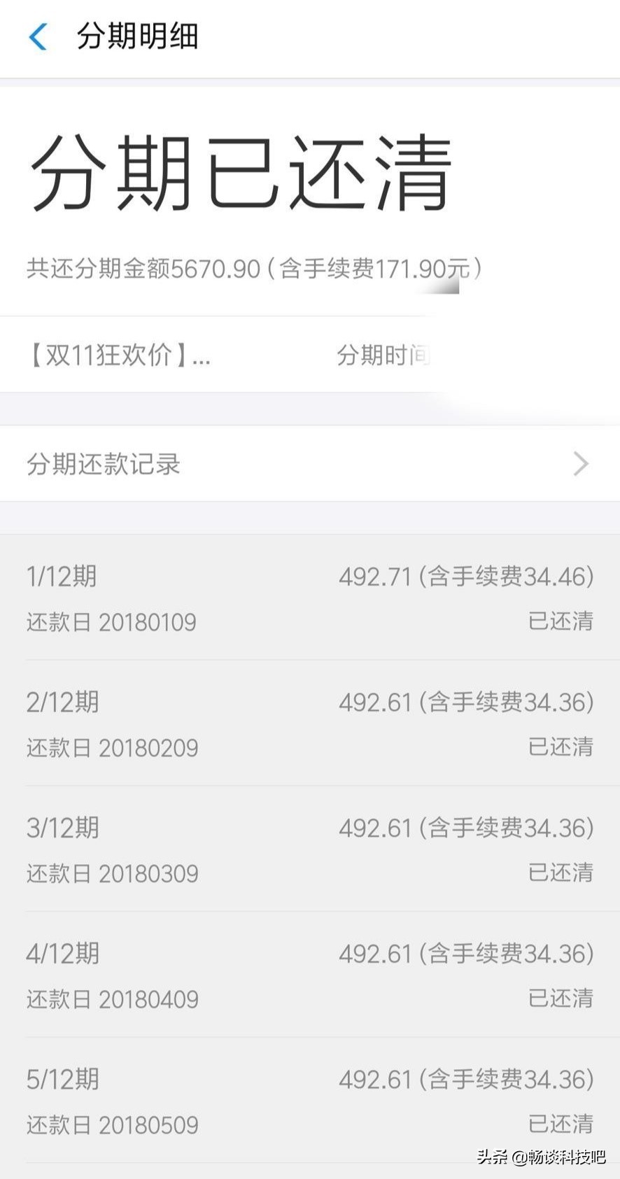花呗分期可以提前还款收手续费吗,花呗提前还款下月账单收手续费么