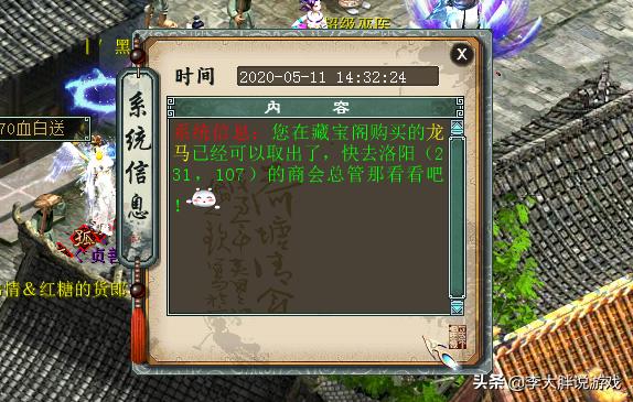 大话西游2龙马最早多少钱,大话西游2龙马最高多少敏