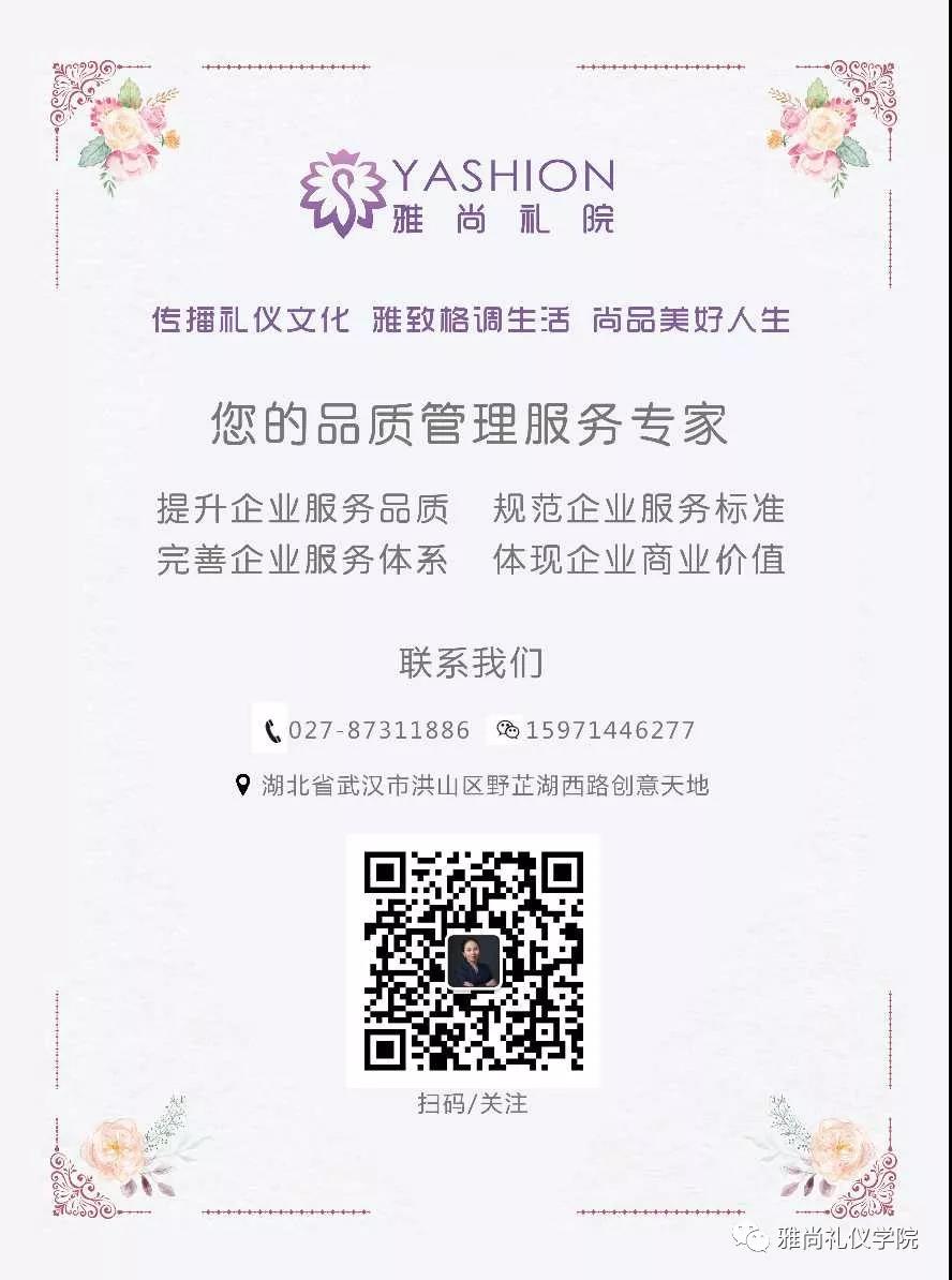 雅尚礼院｜武汉泉盛贸易发展有限公司《门店销售服务礼仪》培训