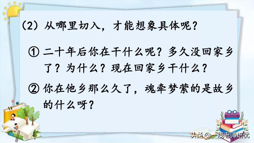20年后的家乡习作导入,二十年后的家乡五年级作文教案ppt