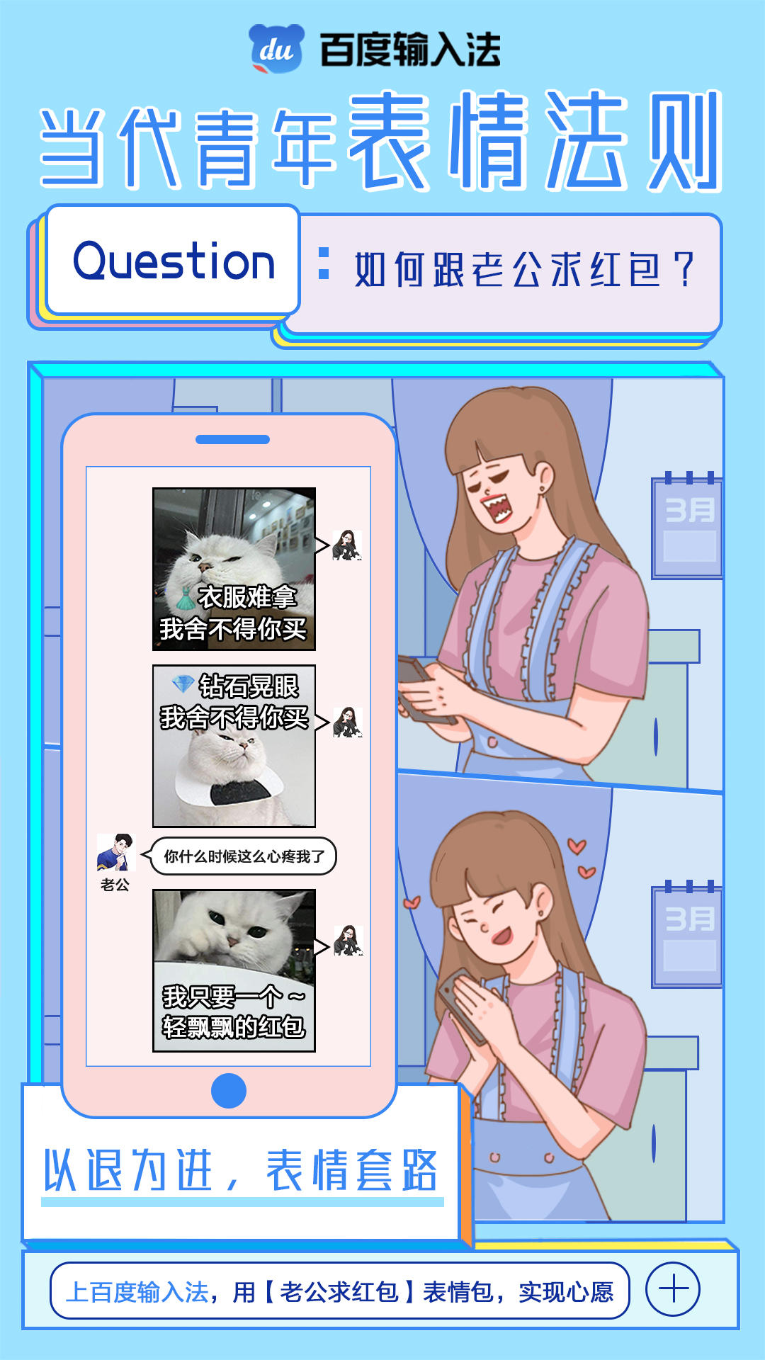 自古套路得人心？百度输入法套路表情包，斗图再也不虚了