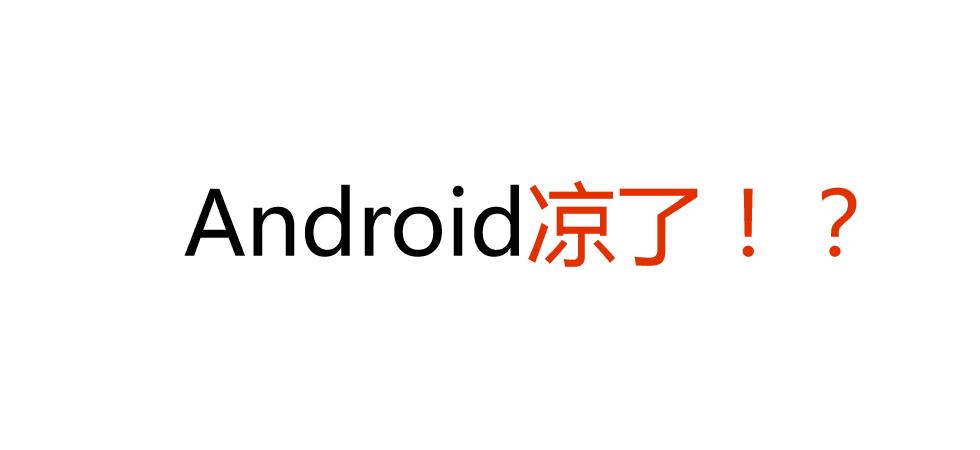 android开发要会什么,android开发五年工作经验薪资多少