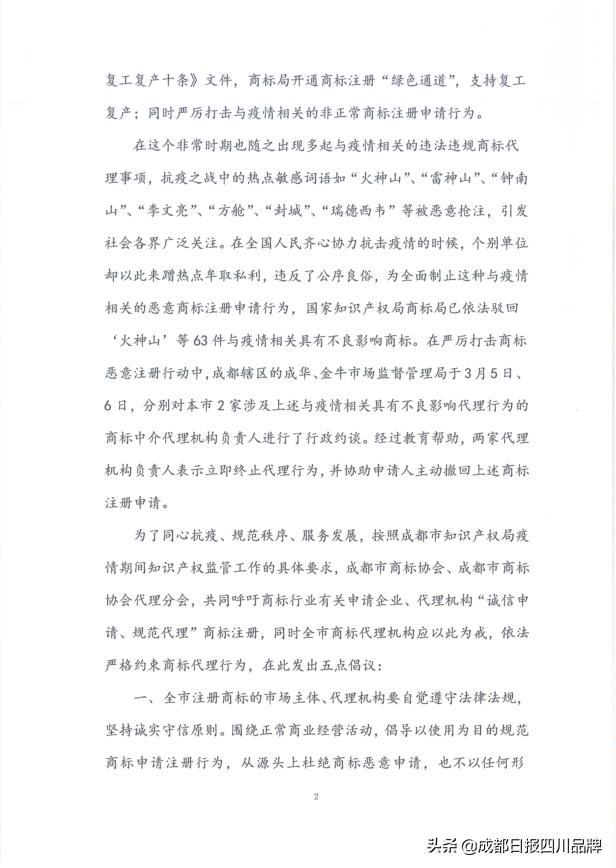 诚信认证办理,对于恶意商标申请我们应该怎么做