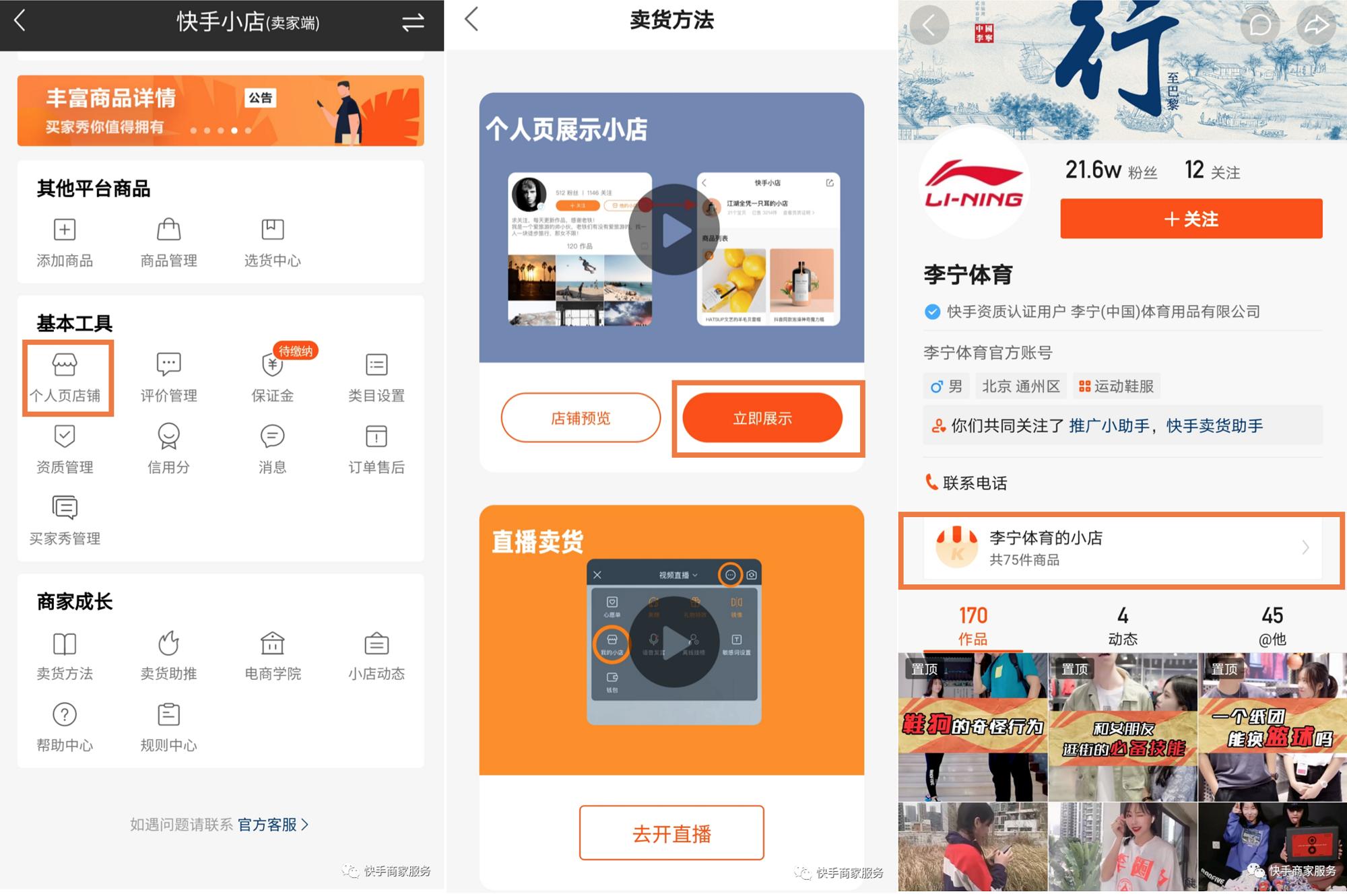 快手直播带货全流程攻略,快手直播带货技巧教程图解