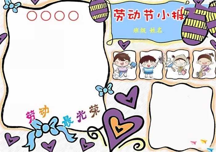 五一劳动节手抄报打印模板简单,五一劳动节手抄报简单又好看打印
