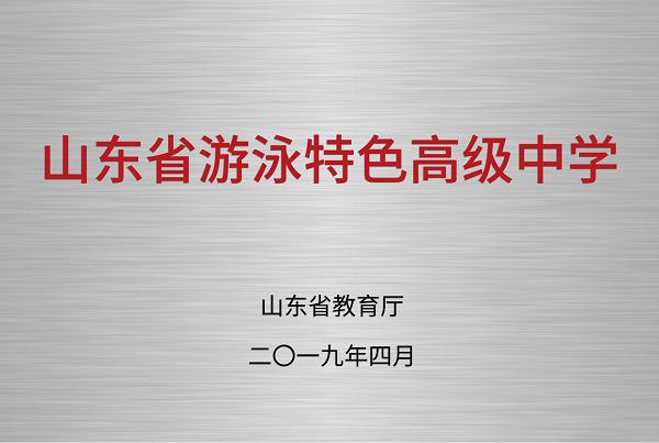走进济南大学城实验高级中学：高端的学校定位