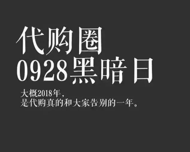 代购买的东西大概啥时候到货,代购的货一般日期新鲜