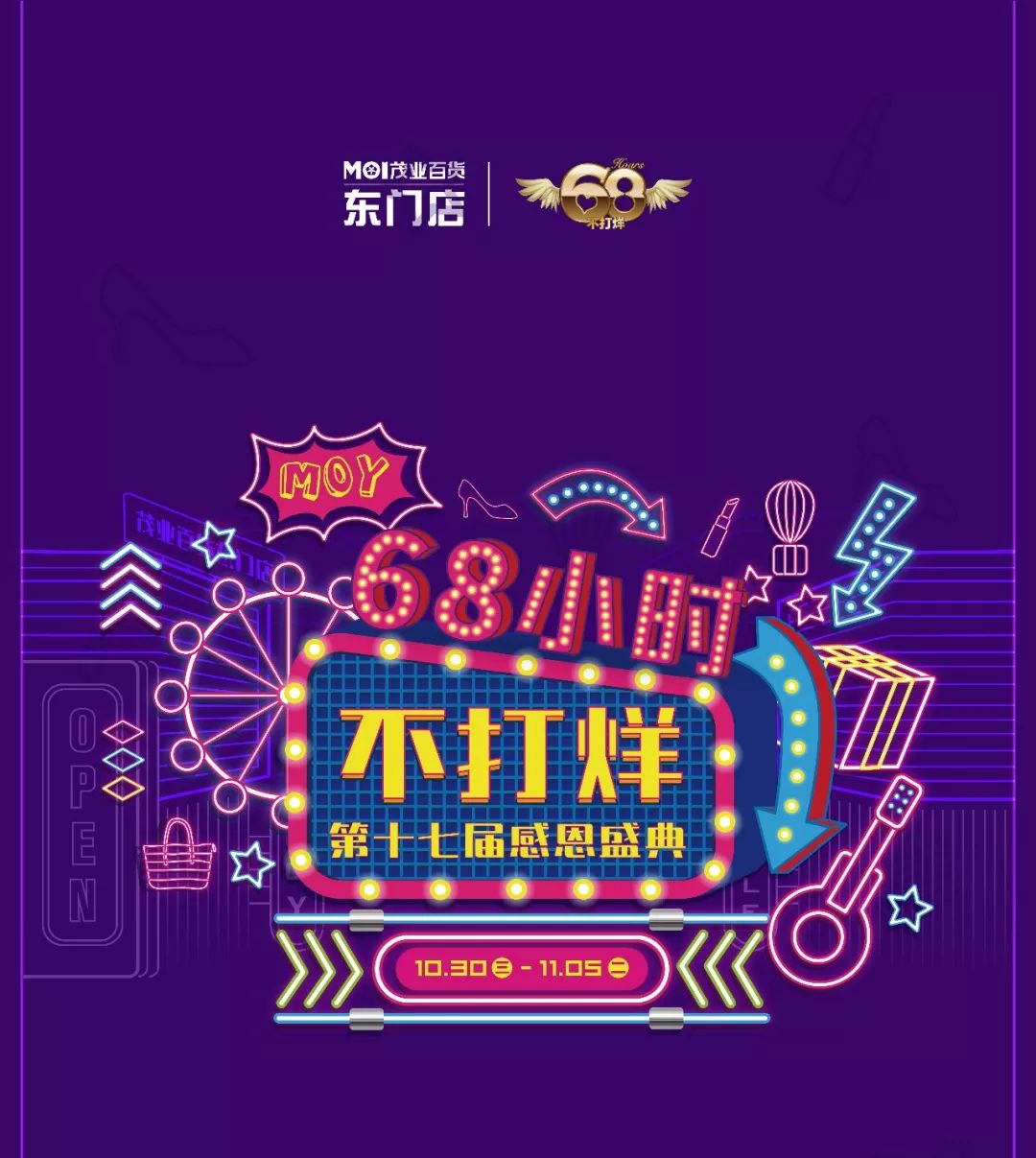 全城最低折扣！耐克阿迪5折，美食美妆打骨折！连续68小时