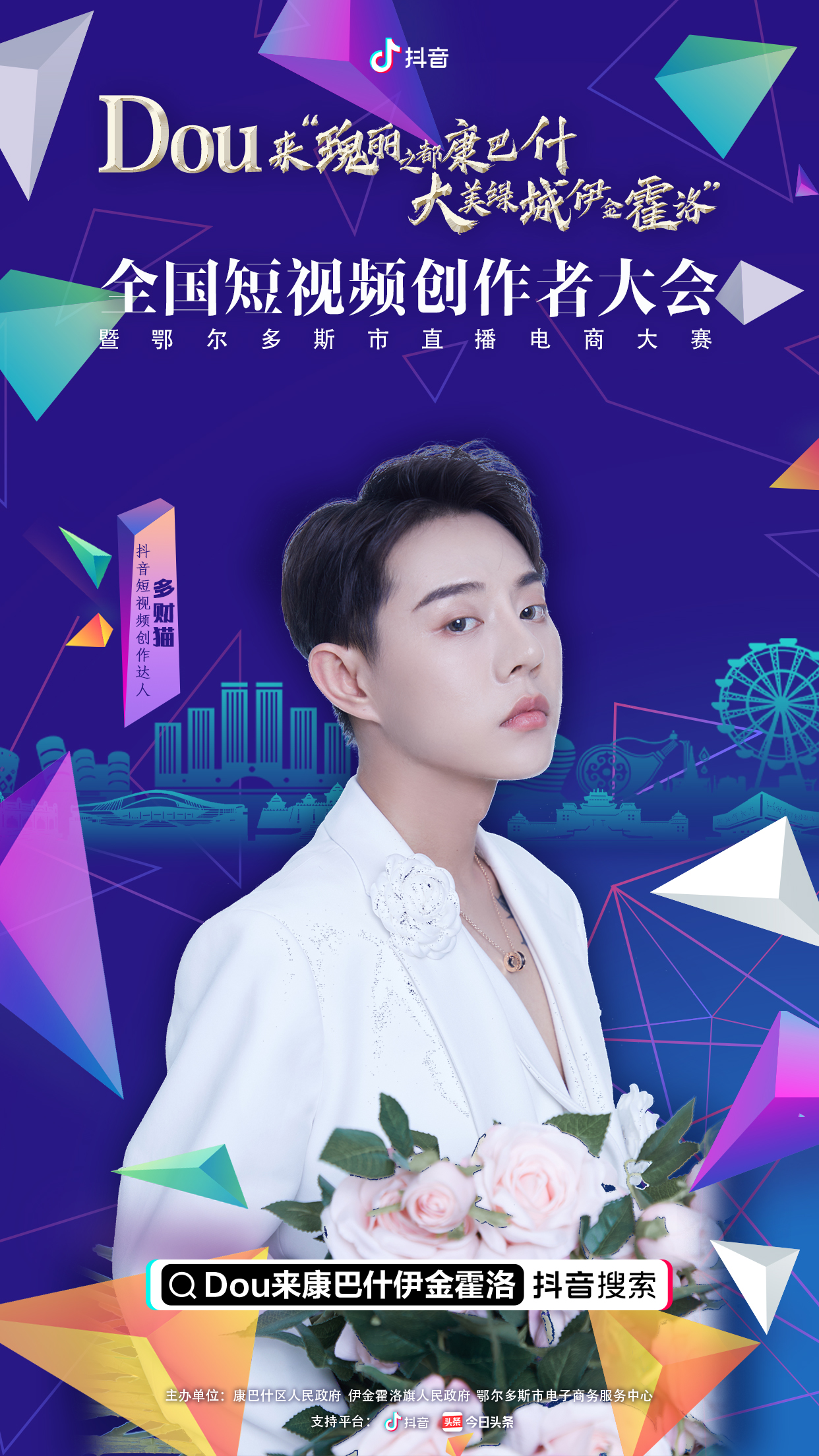 “我爱瑰丽之都”——抖音定制城市特效拍摄道具上线