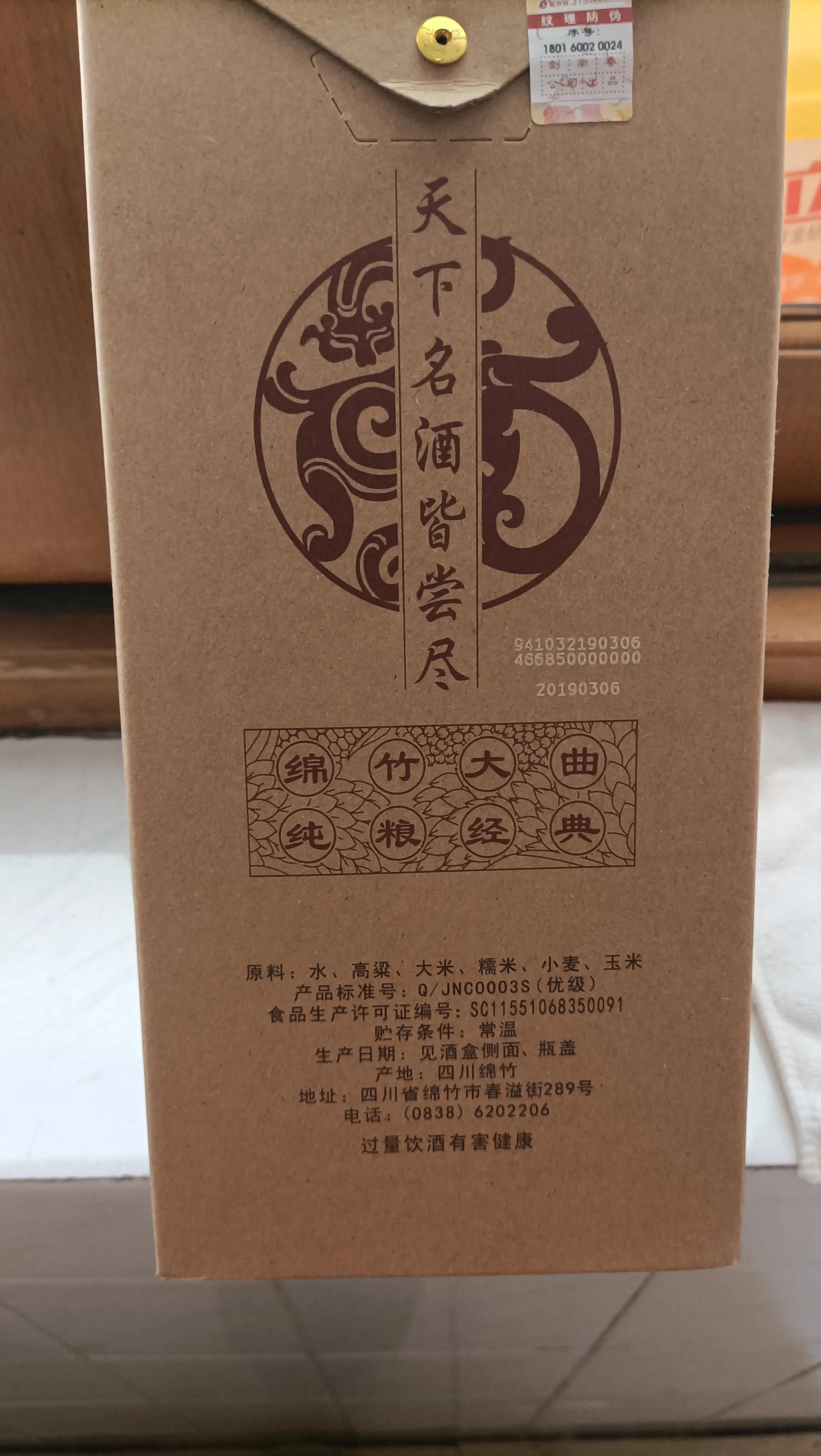 绵竹大曲纯粮经典52度光瓶500ml酒,绵竹大曲纯粮经典38度多少钱