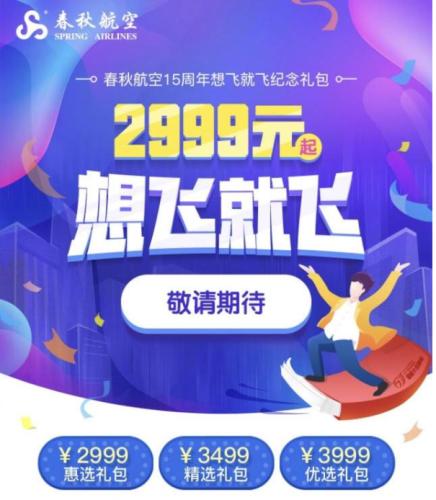 旅游出行便携10大神器,春秋航空特价旅行