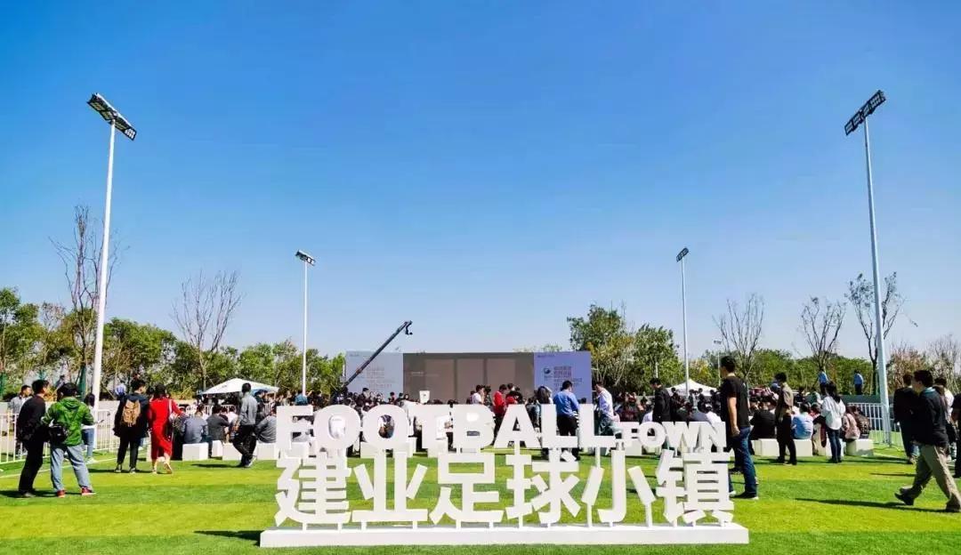 郑州新晋打卡地标,建业中原文化小镇之足球小镇规划