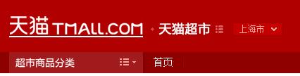 如何入驻天猫超市生鲜店,怎样入驻淘宝天猫超市