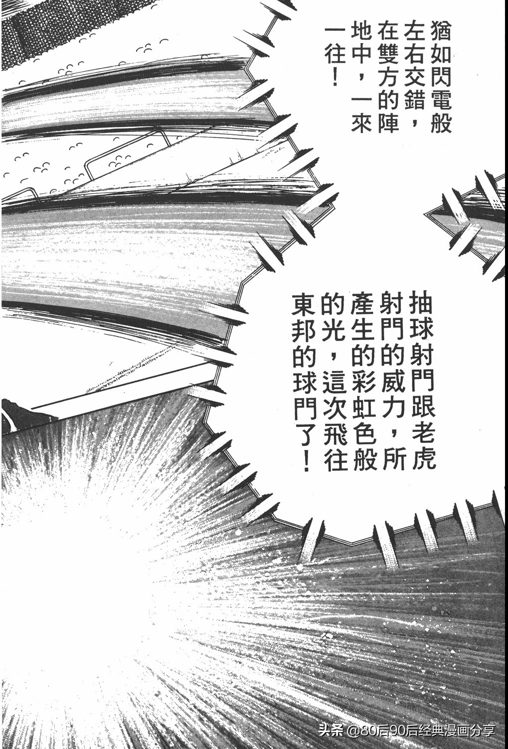 足球小将大空翼143,足球小将世少篇13上