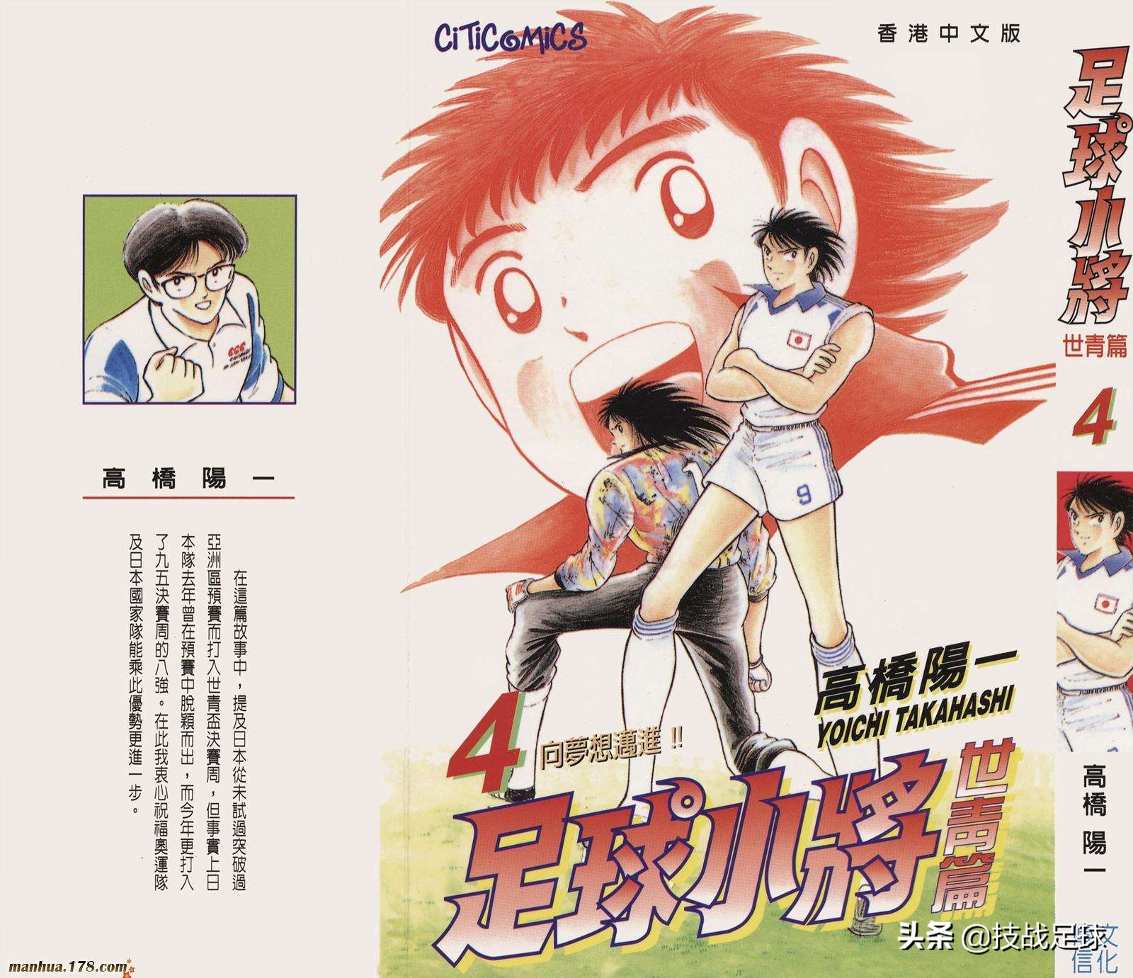 深度解读日本足球崛起,日本足球革命