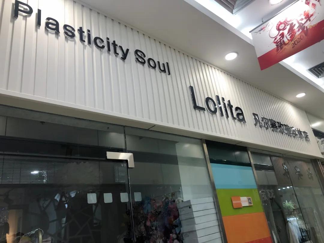 哪个城市有汉服和洛丽塔实体店,西安汉服实体店汉服体验